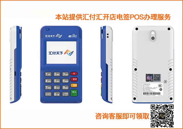 徐州个人专业刷卡交易机办理手续和公司