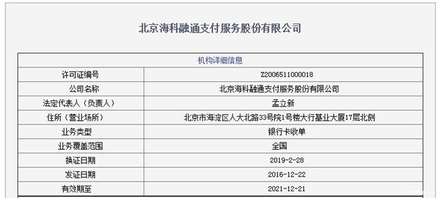 支付通pos机照片