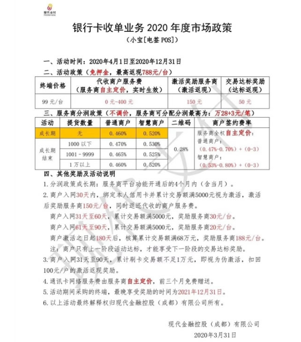 金小宝POS机代理政策「最新」