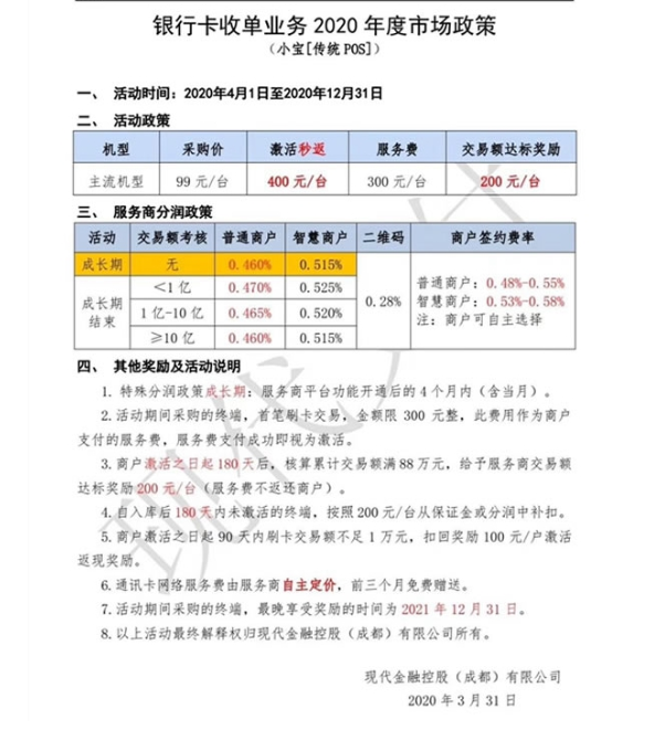 金小宝POS机代理政策「最新」