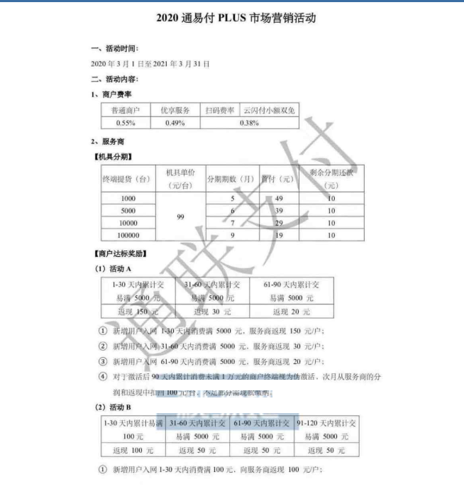 通易付PLUS电签版POS机「最新」代理政策