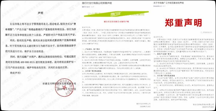 再度严打网络销售、电话营销POS