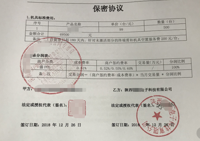 一封机构给合作代理商的《认清合作方血泪书》！这值得我们广大支付人深思(图3)