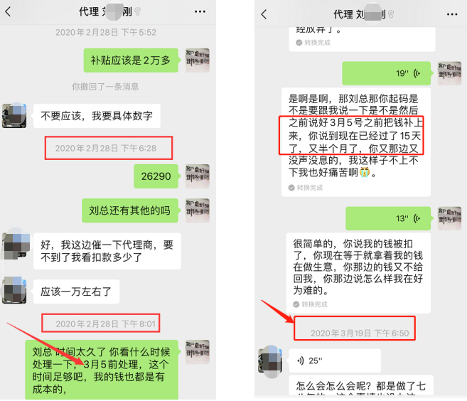 一封机构给合作代理商的《认清合作方血泪书》！这值得我们广大支付人深思(图6)