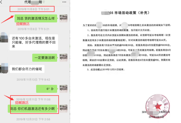 一封机构给合作代理商的《认清合作方血泪书》！这值得我们广大支付人深思(图5)