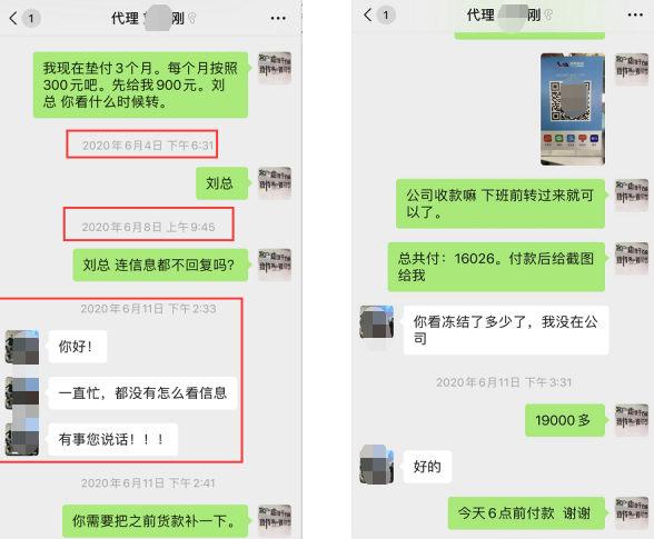 一封机构给合作代理商的《认清合作方血泪书》！这值得我们广大支付人深思(图8)