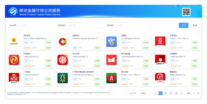 移动金融App监管体系已经成型 三大平台完成“断直连”(图1)