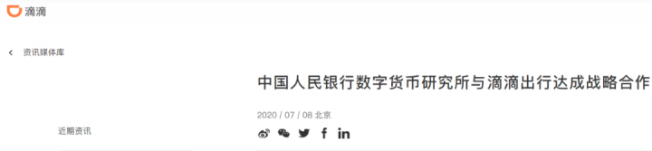 数字货币快来了？美团点评、滴滴等或将参与央行数字货币测试(图2)