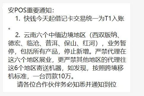 银盛被重罚535万，多家支付公司暂停这些地区展业！(图4)