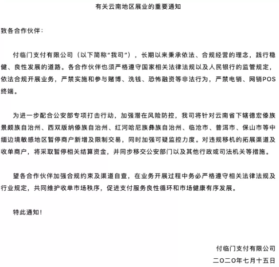 银盛被重罚535万，多家支付公司暂停这些地区展业！(图5)