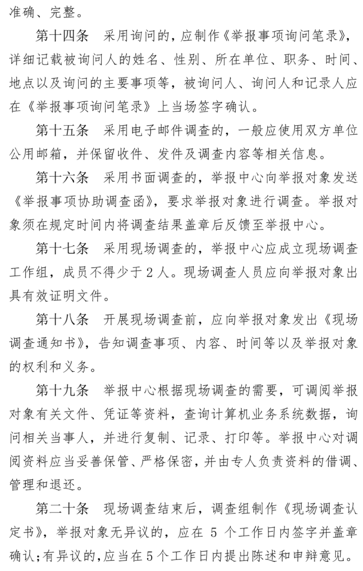 支付违规行为举报新规出台！8月1日起正式实施(图8)