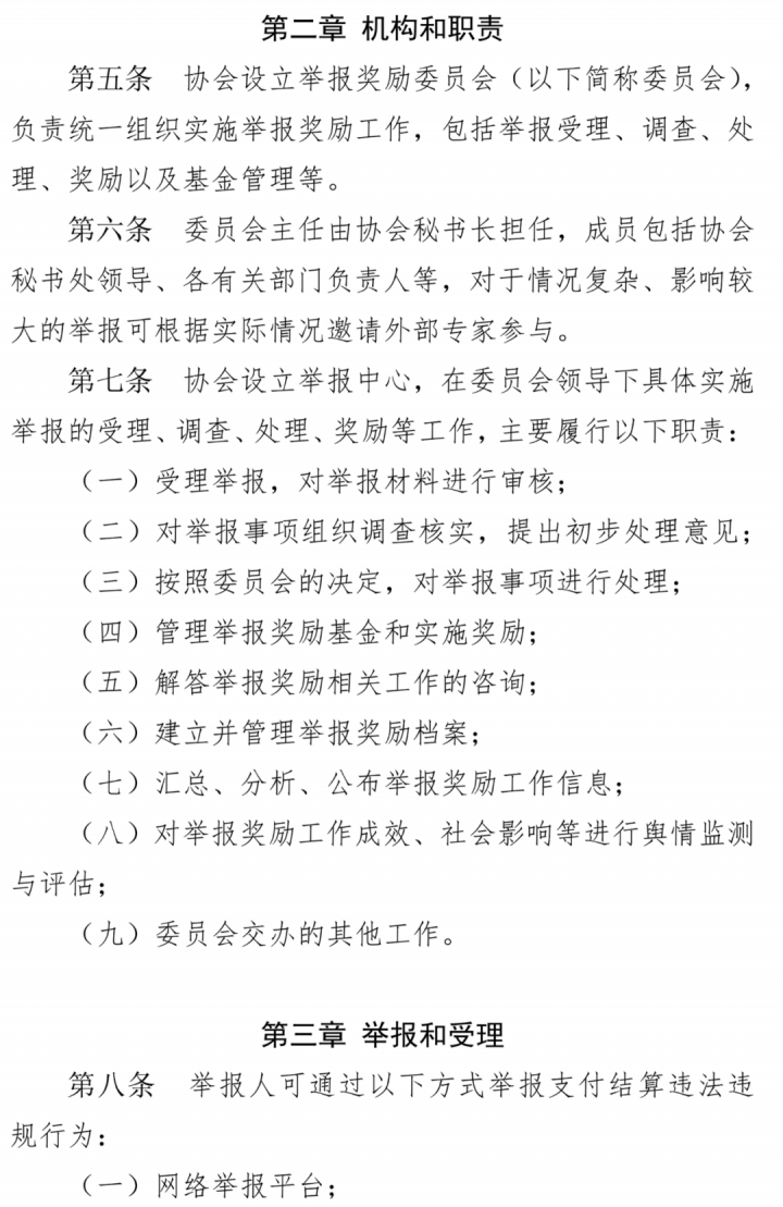 支付违规行为举报新规出台！8月1日起正式实施(图5)