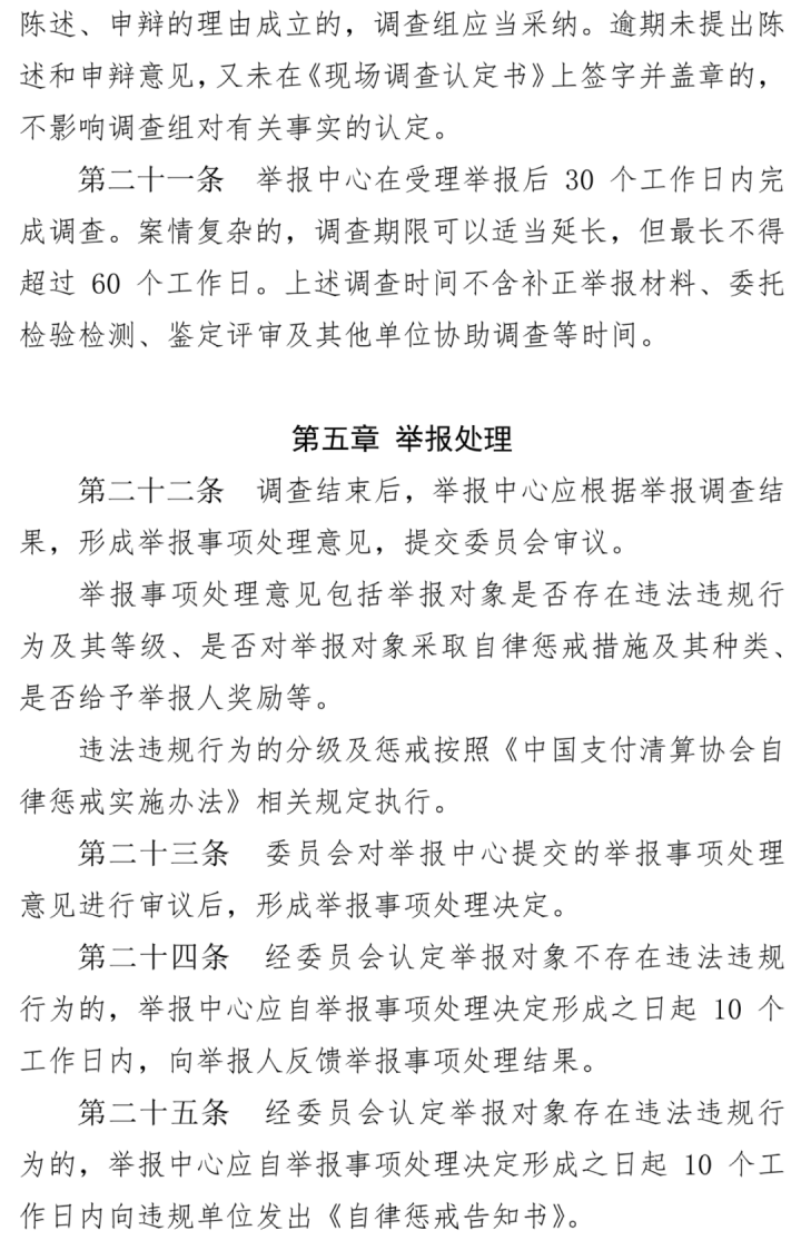 支付违规行为举报新规出台！8月1日起正式实施(图9)