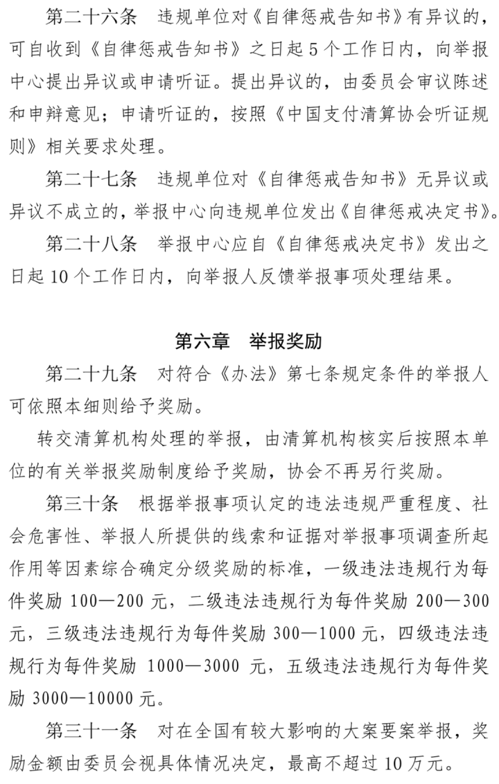 支付违规行为举报新规出台！8月1日起正式实施(图10)