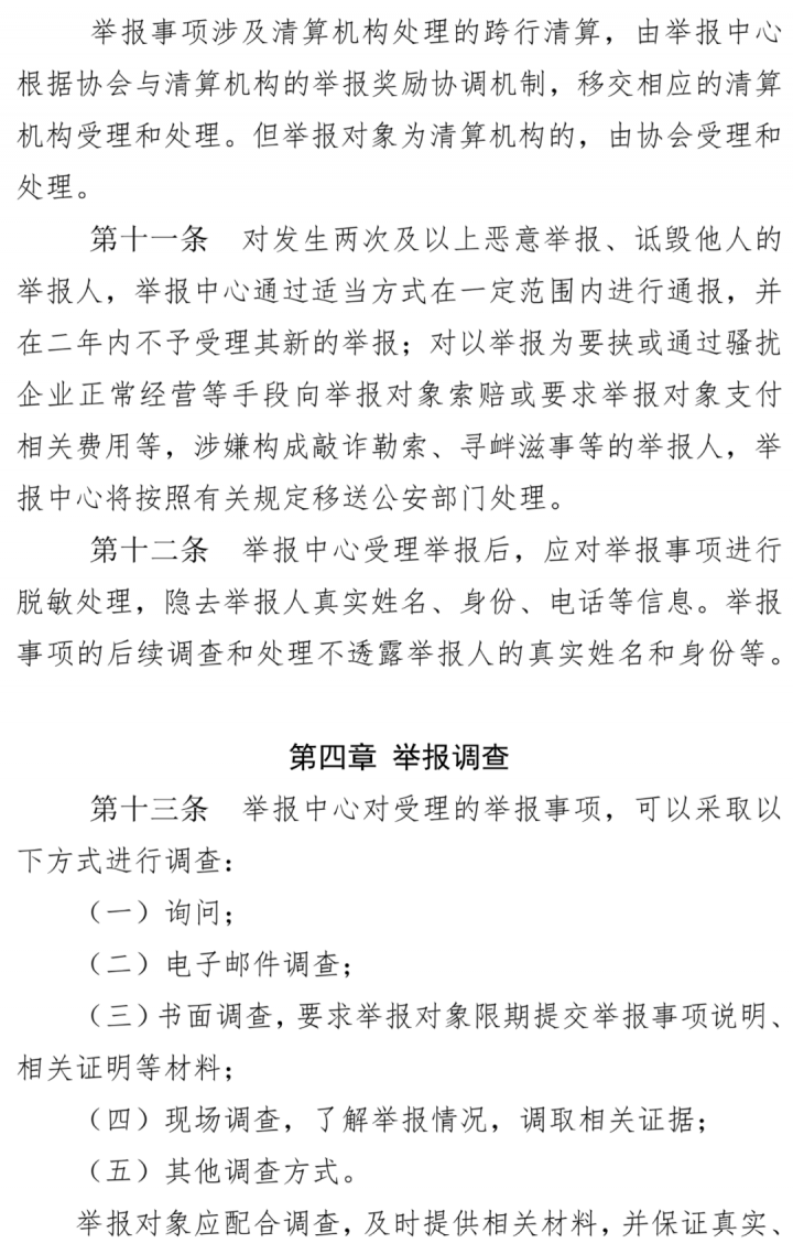 支付违规行为举报新规出台！8月1日起正式实施(图7)