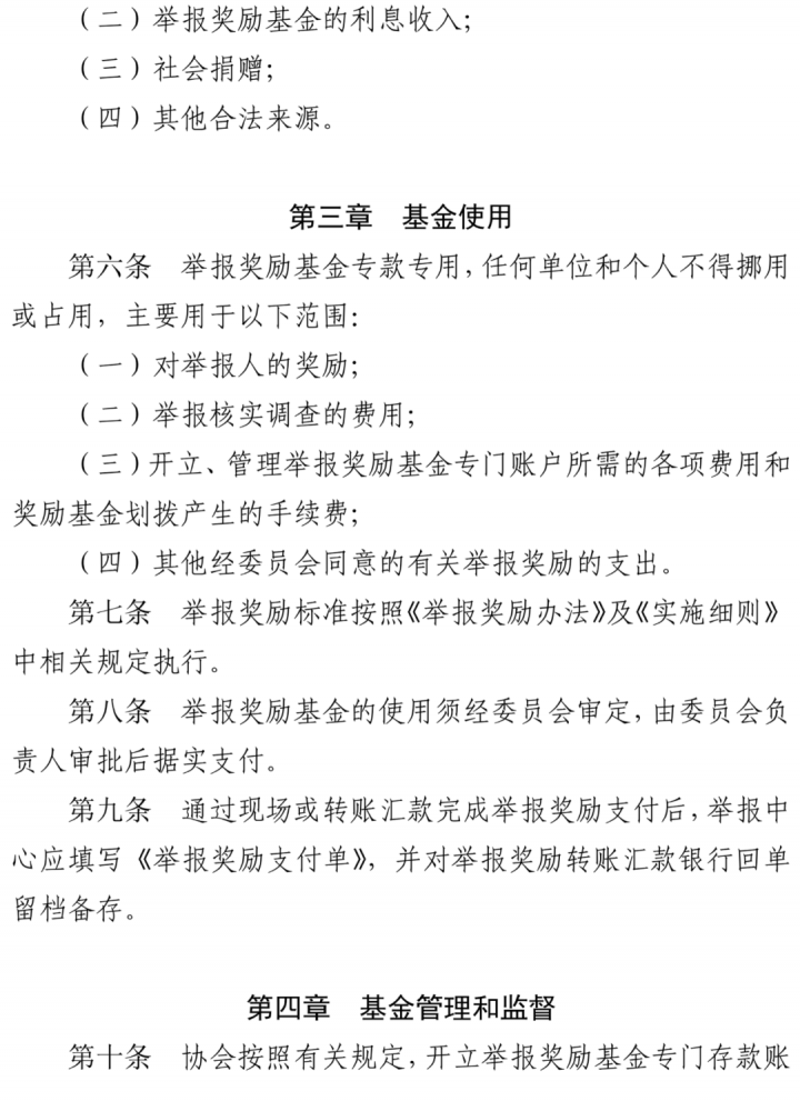 支付违规行为举报新规出台！8月1日起正式实施(图13)