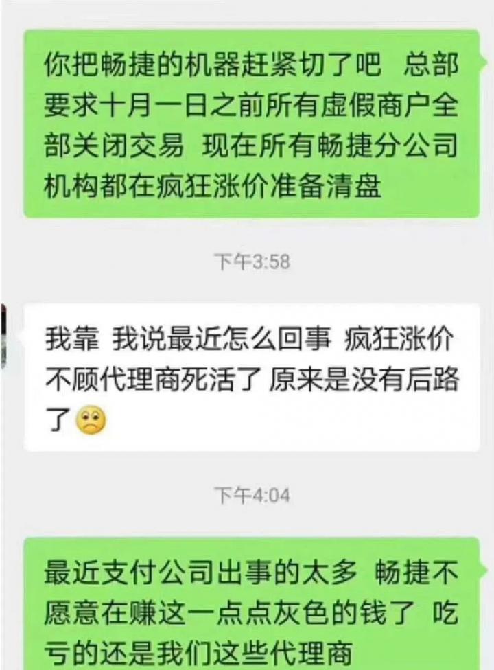 重磅：畅捷机构启动疯狂收割模式，或为用友全面取消线下收单业务做准备！(图3)