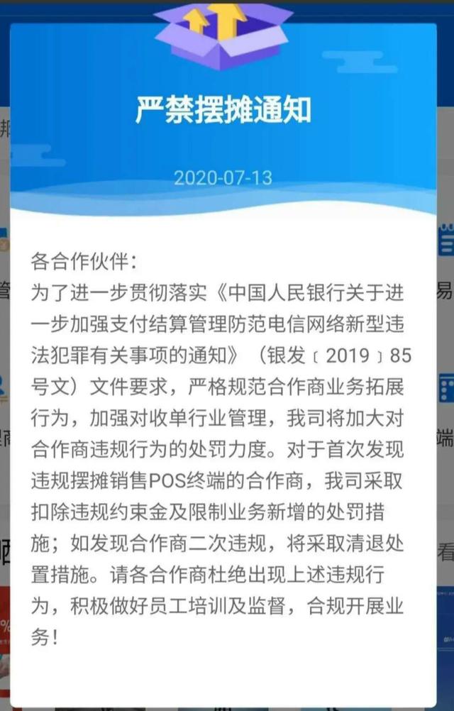 银盛通禁止摆摊销售POS机，电销、网销、摆摊都不行，往死里逼？