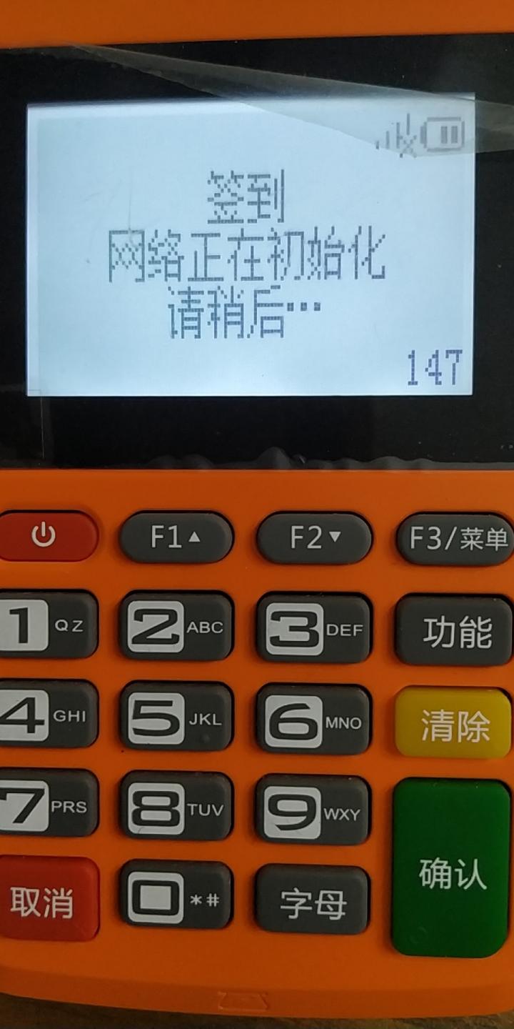 为什么POS机屏幕一直显示网络初始化或者正在连接