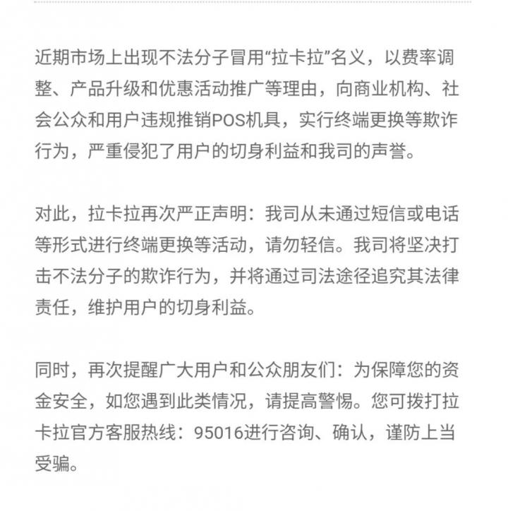 多家支付公司POS费率涨价，新切机潮到来(图5)