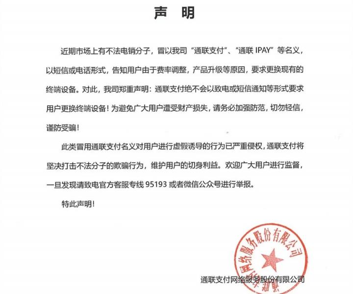 多家支付公司POS费率涨价，新切机潮到来(图6)