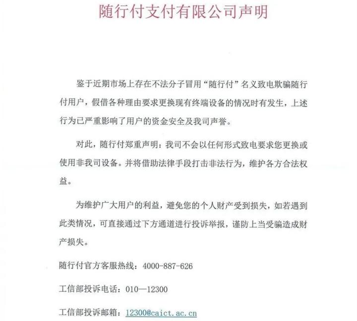 多家支付公司POS费率涨价，新切机潮到来(图7)