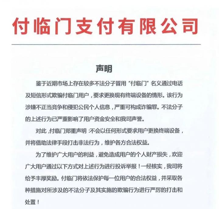 多家支付公司POS费率涨价，新切机潮到来(图8)