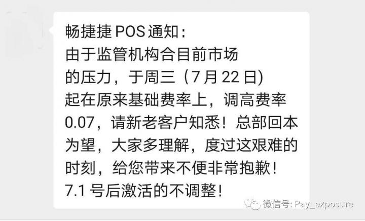 爆料：捷POS突涨万7，并且加收36元/年流量费，操盘方急于回本！(图3)