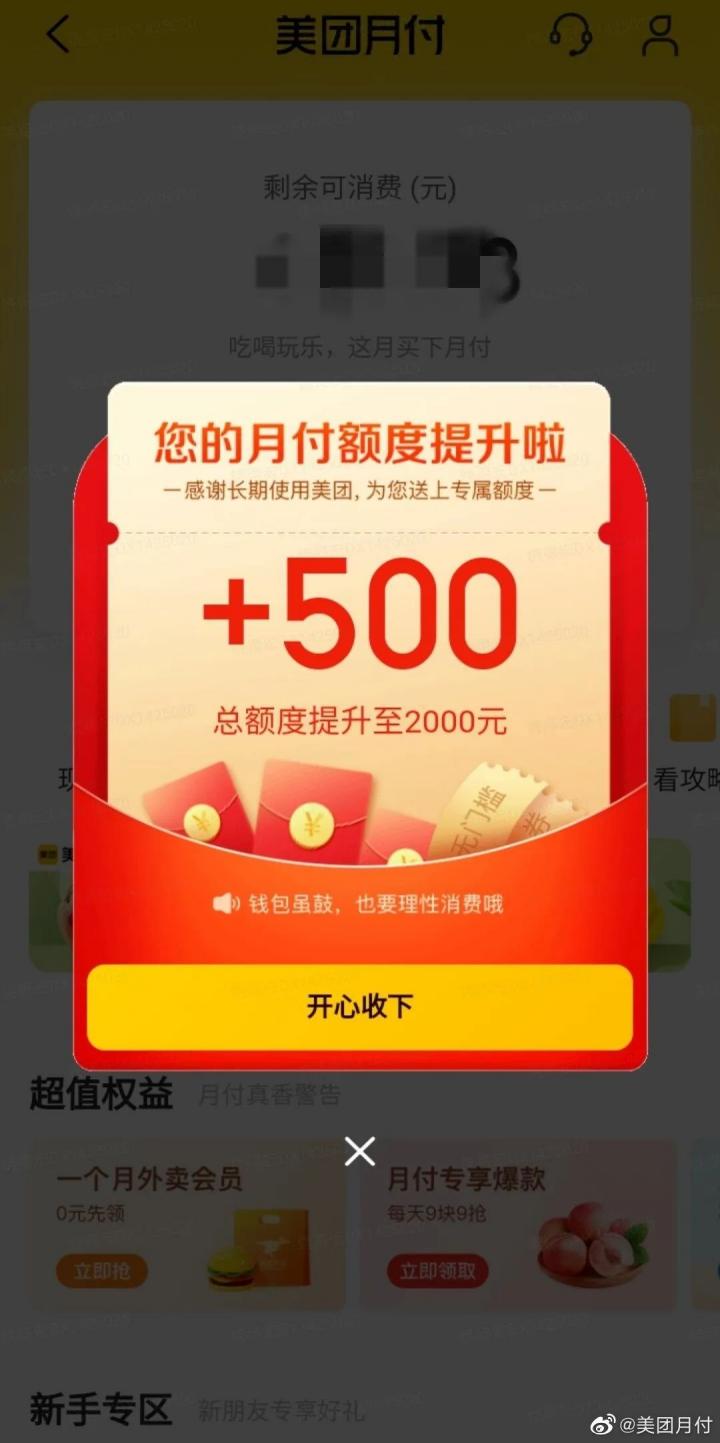 美团月付宣布提额！预计放水50亿(图3)