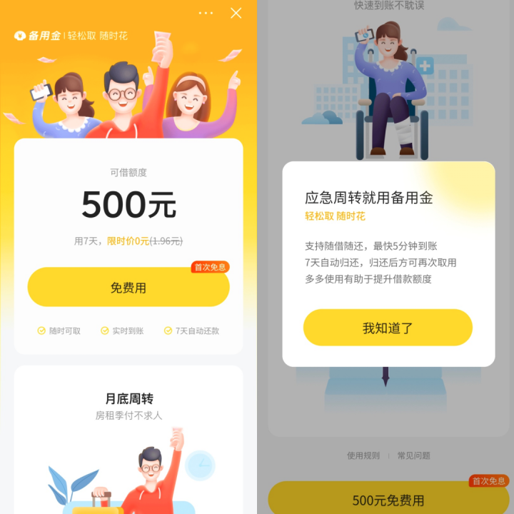 “今日头条”上线消费贷产品“备用金”，可借500元？(图3)