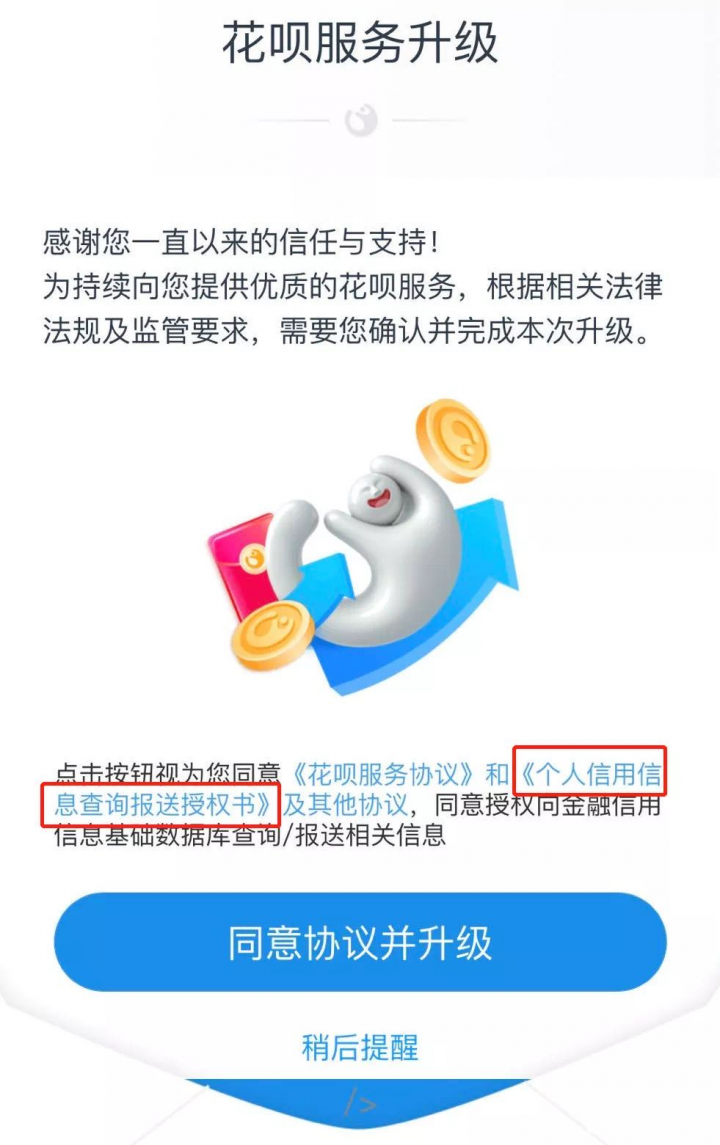 花呗巨变！全面接入央行征信(图3)