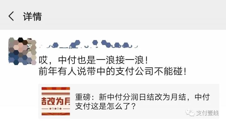 新中付日结分润改月结，瑞众通POS再次暴涨费率万6，支付乱象持续。。(图4)