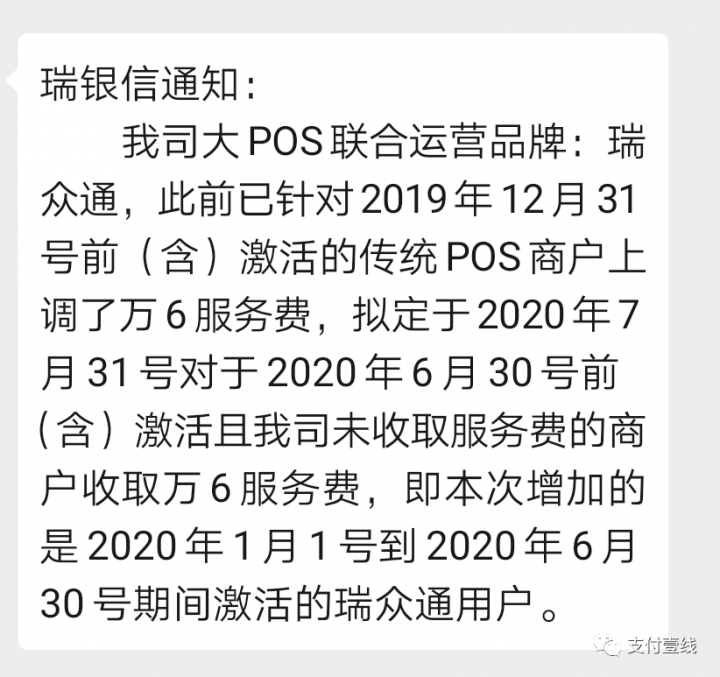 新中付日结分润改月结，瑞众通POS再次暴涨费率万6，支付乱象持续。。(图9)