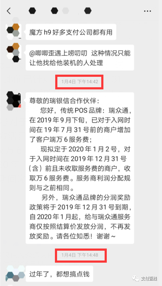 新中付日结分润改月结，瑞众通POS再次暴涨费率万6，支付乱象持续。。(图13)