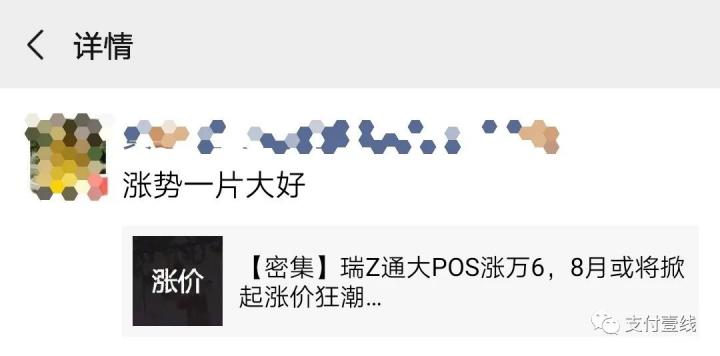 新中付日结分润改月结，瑞众通POS再次暴涨费率万6，支付乱象持续。。(图12)