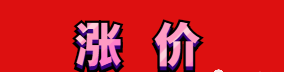 新中付日结分润改月结，瑞众通POS再次暴涨费率万6，支付乱象持续。。(图14)