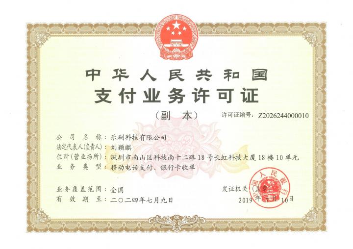 乐刷乐POS电签POS机领取申请办理(图3) 乐刷乐POS电签POS机领取申请办理(图3)