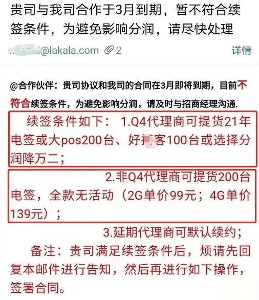 提醒！拉卡拉的代理商注意了，再不补货将要被降低分润！(图1)