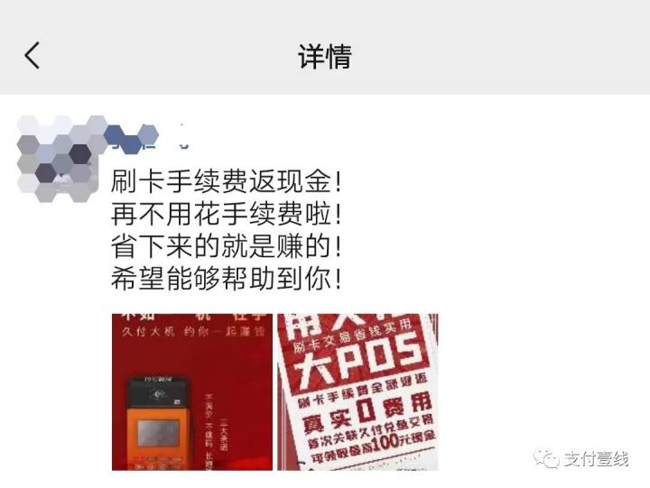 0费率、返手续费的POS机到底能不能用？支付界302事件后续报道！(图4)