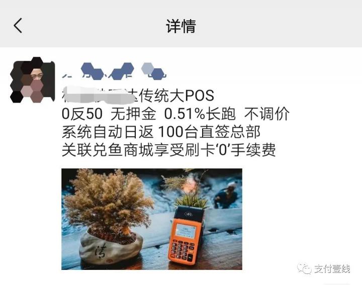 0费率、返手续费的POS机到底能不能用？支付界302事件后续报道！(图6)