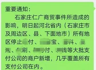 关于河北某公司“二清”POS机相关内幕，大家怎么看……(图3)