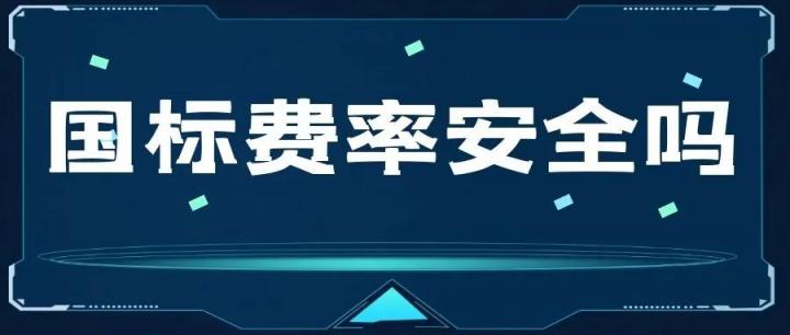 透析：费率0.6的POS机就真的不会被降额封卡吗？(图3)