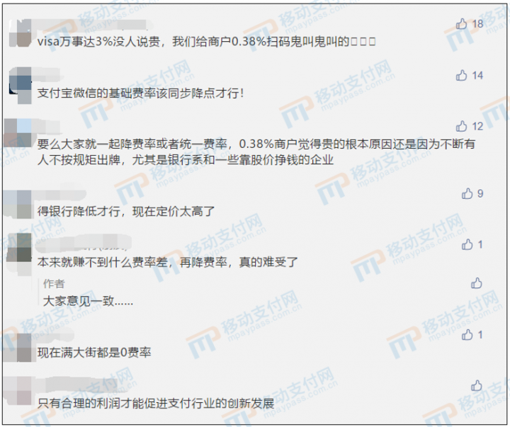 【新闻周评】央行发话降低支付费率 该怎么降？(图7)