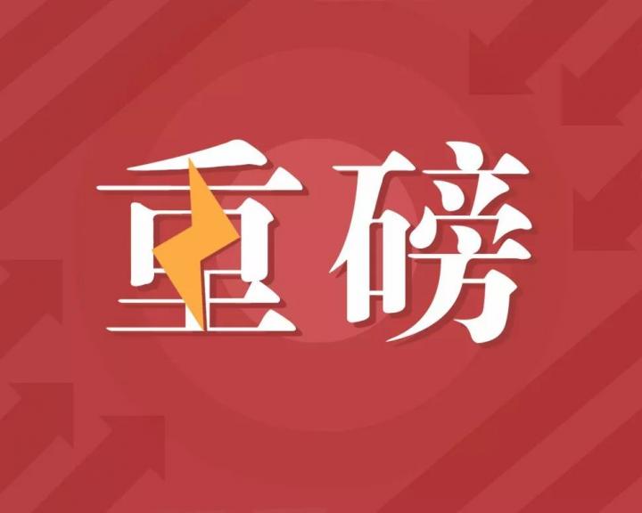 【这一周】央行发布支付、反洗钱、金融科技工作文件 又一支付牌照被卖(图6)