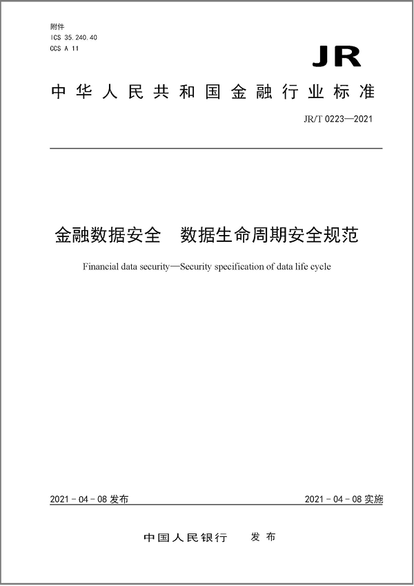 【这一周】央行发布支付、反洗钱、金融科技工作文件 又一支付牌照被卖(图14)