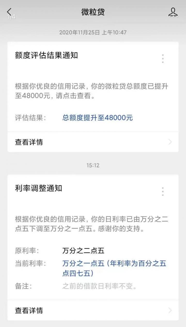 微粒贷掀起降息潮，借呗害怕信用卡颤抖(图3)