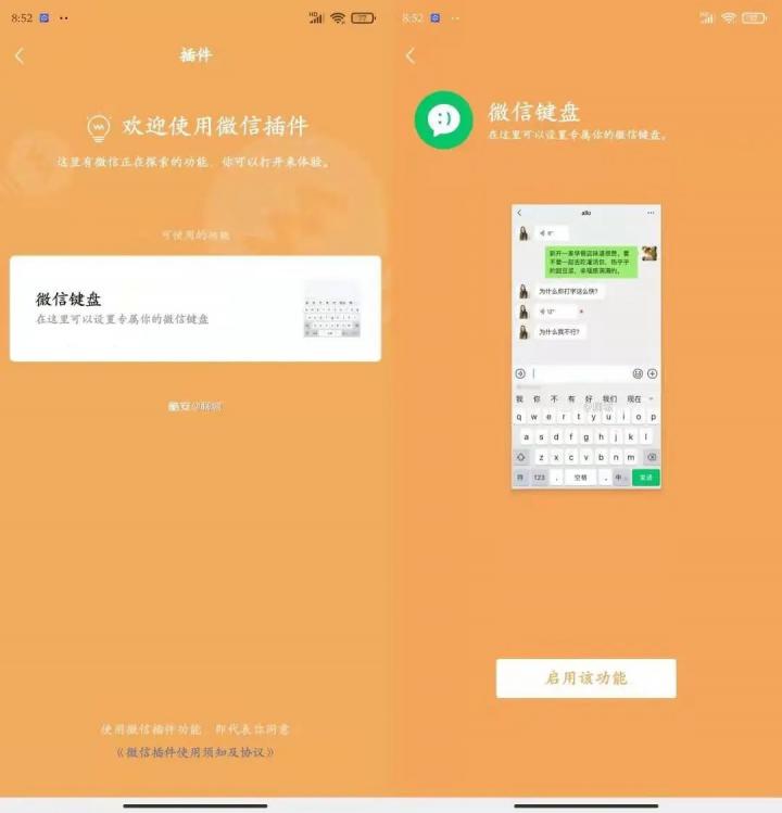 “微信键盘”开始内测：竟长这个样子(图4)