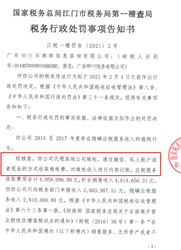 个人微信号收款要注意了，有人被查。。。(图1)