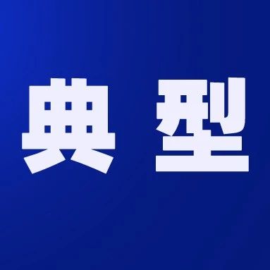 央行媒体：个别银行信用卡不良率超6%，不要轻易归因为疫情冲击