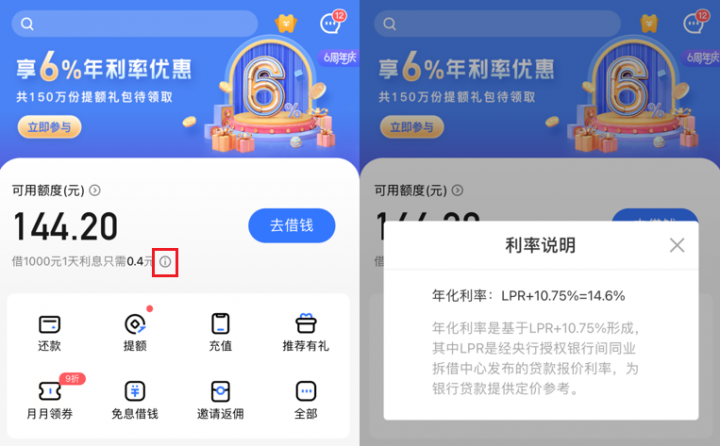 脱下“便宜”的外衣！借呗、金条等明示年化利率 谁划算？(图3)